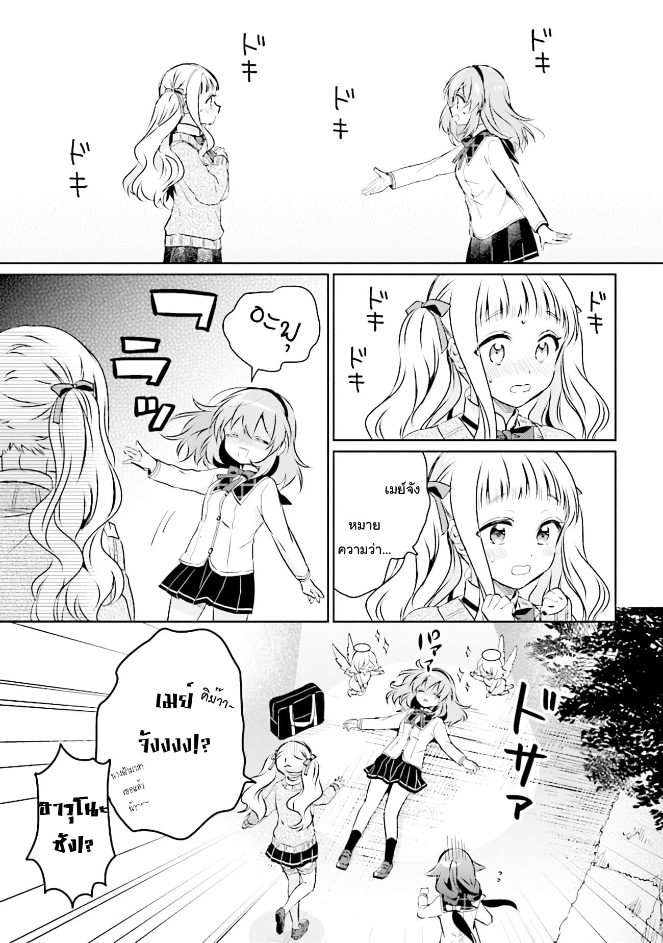 Moshi, Koi ga Mieta Nara 4 1 (3)